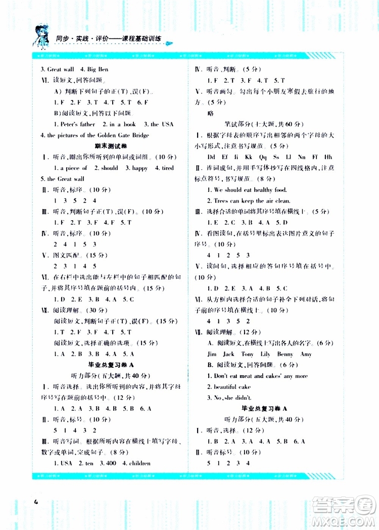 2019年湘少版六年級(jí)下冊(cè)英語課程基礎(chǔ)訓(xùn)練參考答案
