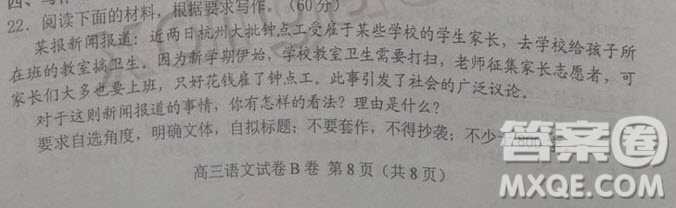 家長請鐘點(diǎn)工打掃學(xué)校衛(wèi)生事件作文 關(guān)于家長雇鐘點(diǎn)工打掃學(xué)校教室衛(wèi)生的作文800字
