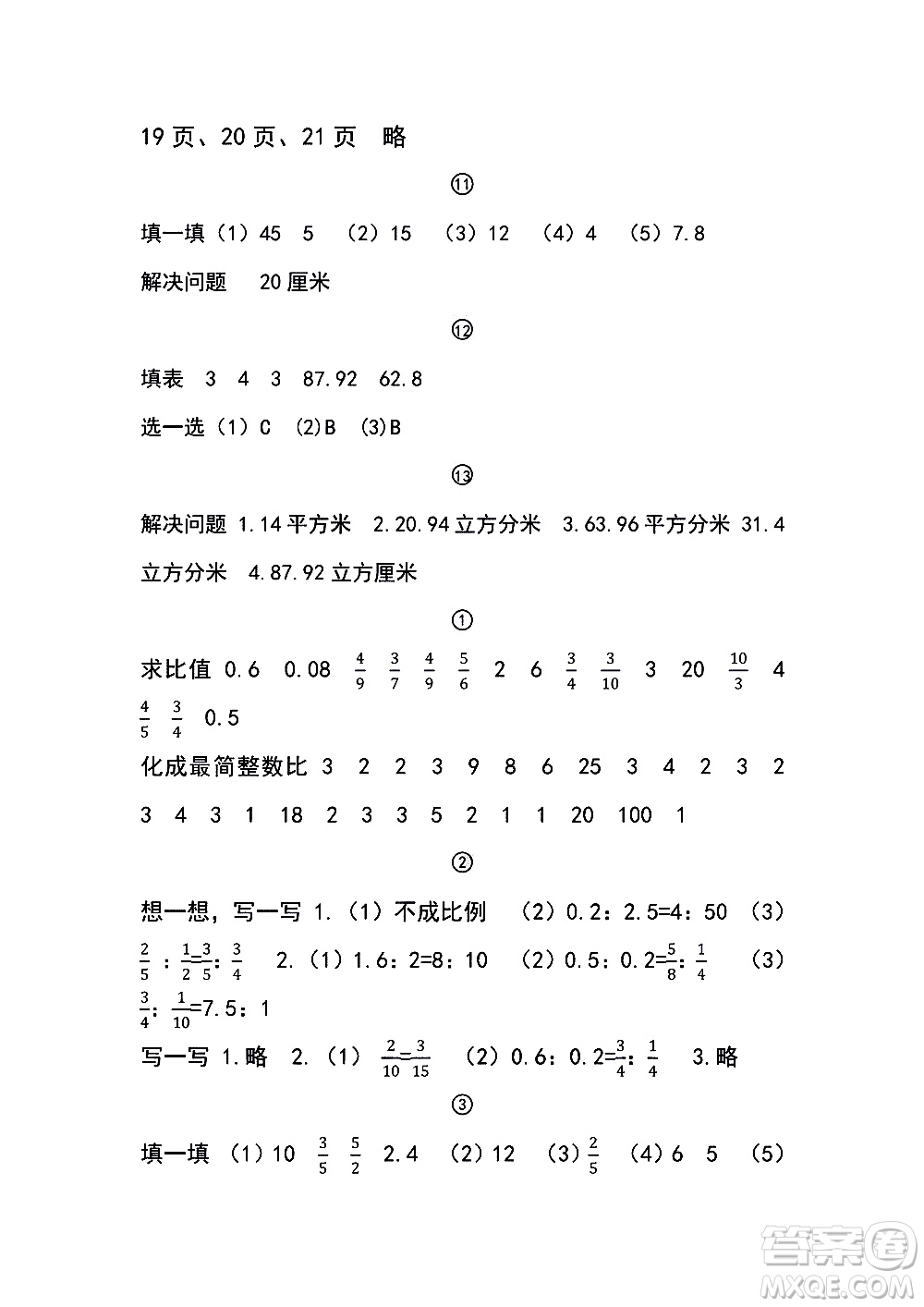 2019浙教版六年級下冊數(shù)學口算基礎訓練參考答案