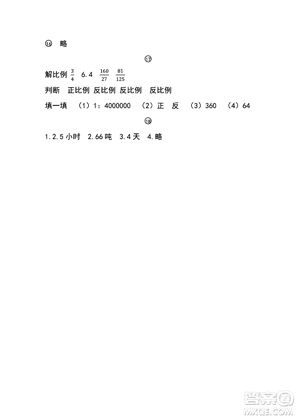 2019浙教版六年級下冊數(shù)學口算基礎訓練參考答案
