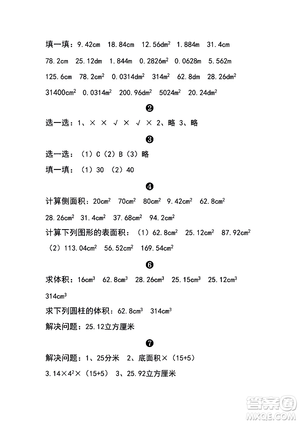 2019浙教版六年級下冊數(shù)學口算基礎訓練參考答案