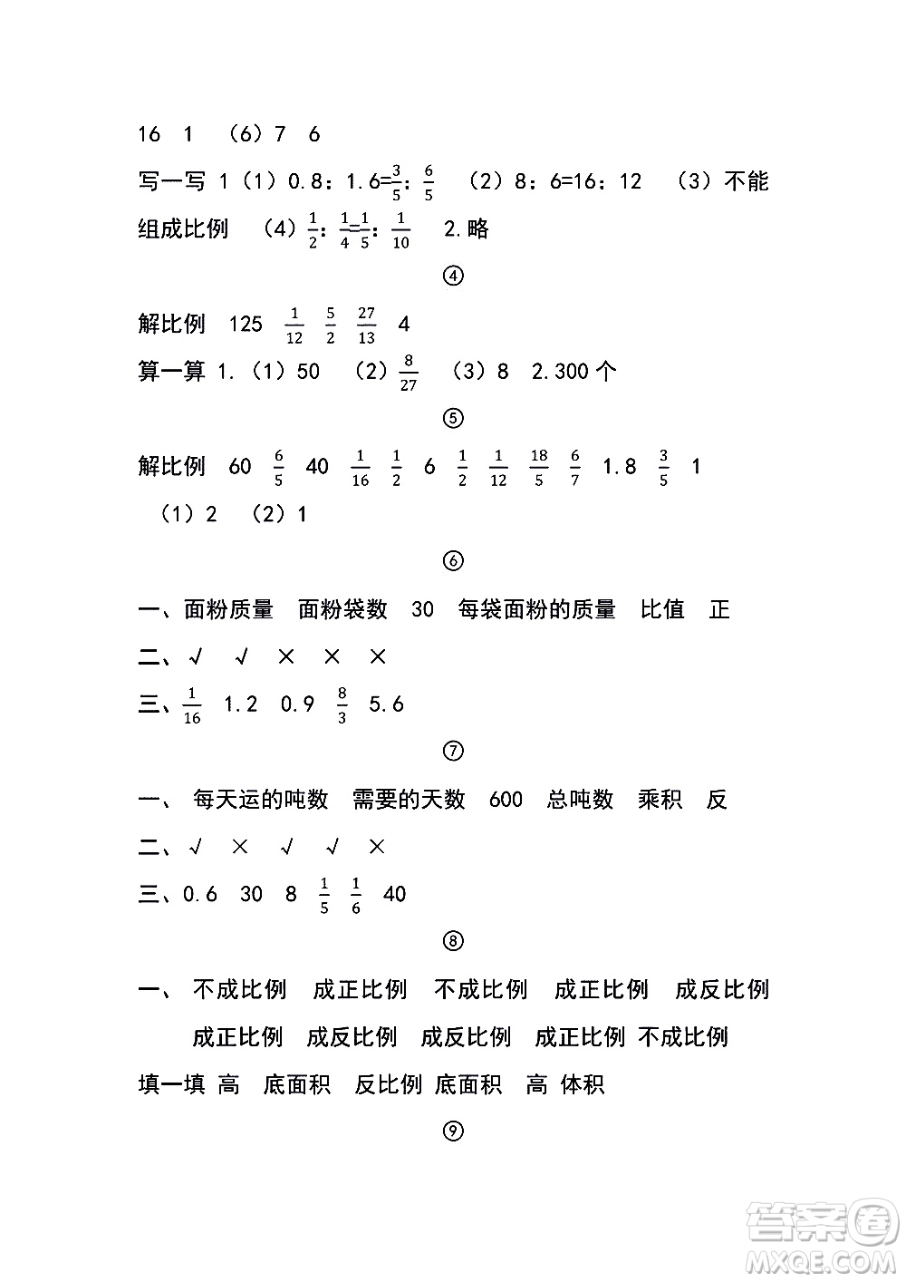2019浙教版六年級下冊數(shù)學口算基礎訓練參考答案