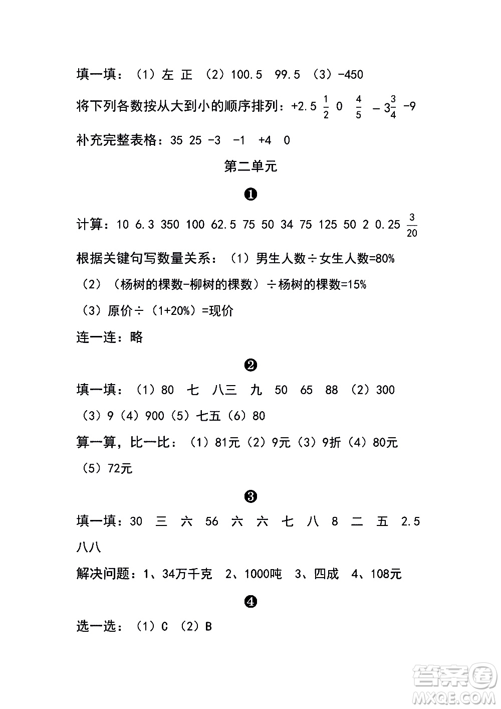 2019浙教版六年級下冊數(shù)學口算基礎訓練參考答案