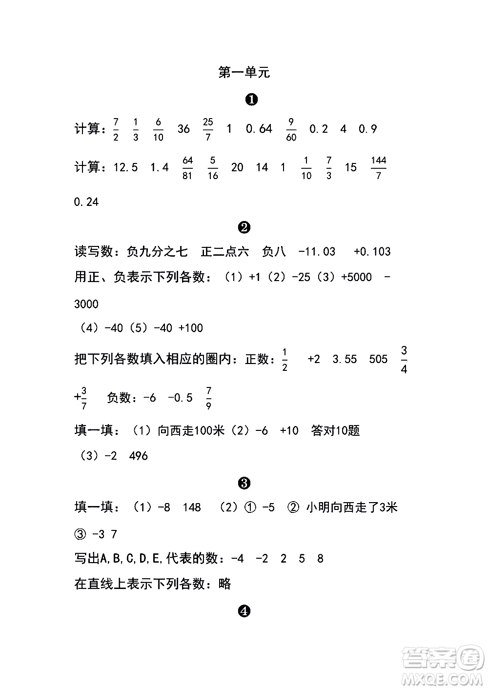2019浙教版六年級下冊數(shù)學口算基礎訓練參考答案