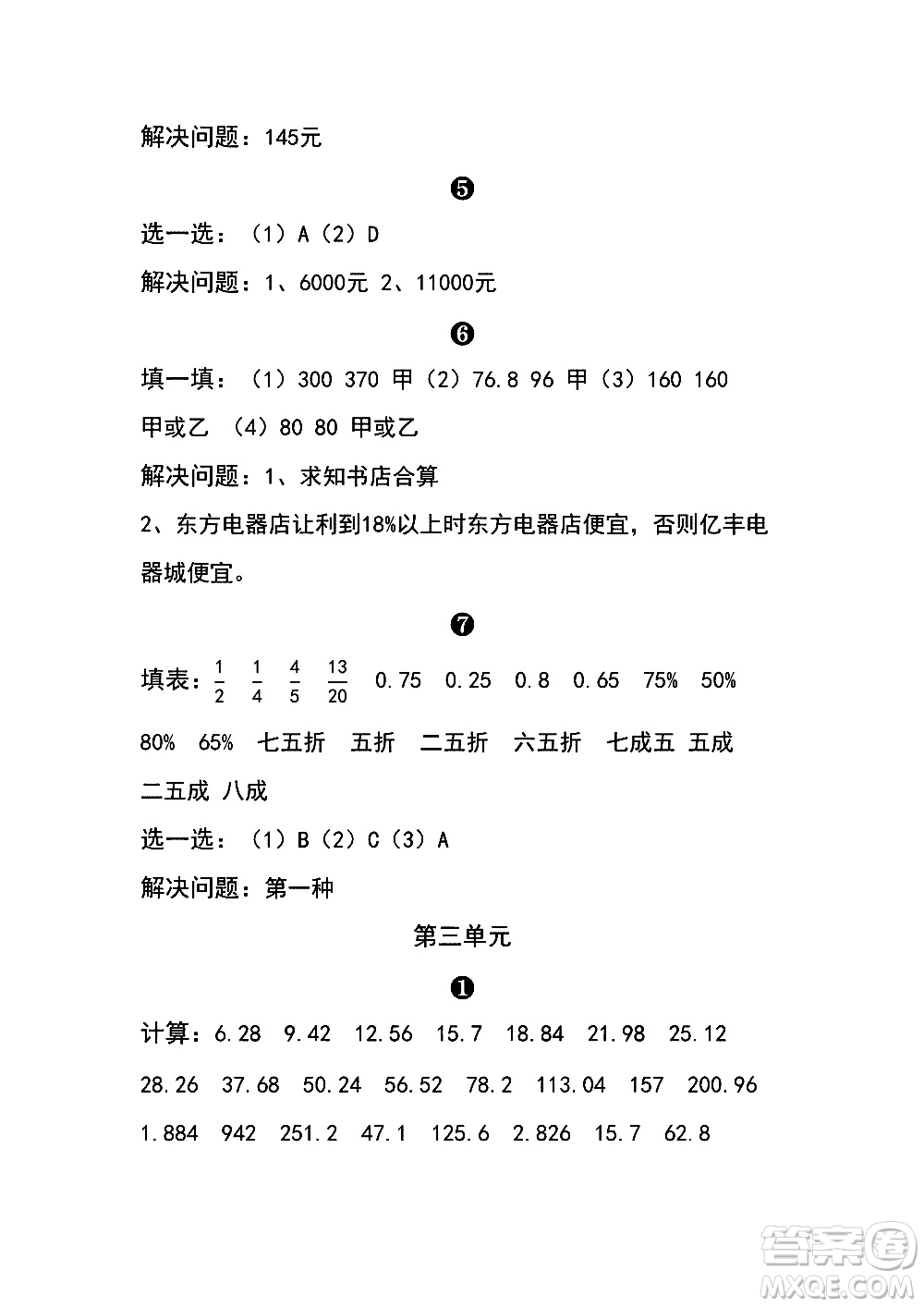 2019浙教版六年級下冊數(shù)學口算基礎訓練參考答案