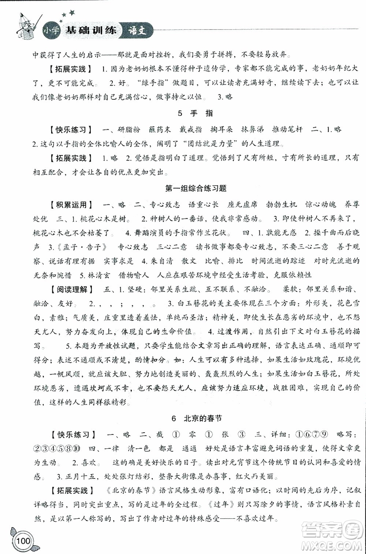 2019年小學基礎(chǔ)訓練語文六年級下六三制人教版參考答案
