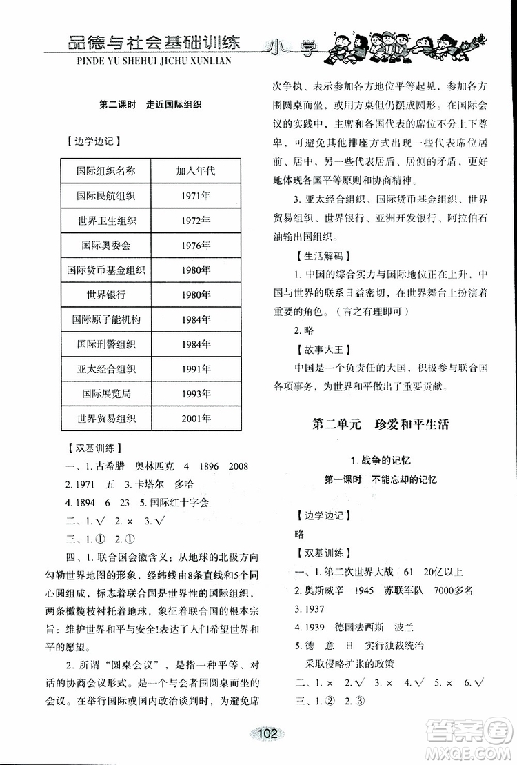 2019年小學(xué)基礎(chǔ)訓(xùn)練品德與社會(huì)六年級(jí)下冊(cè)魯人版參考答案