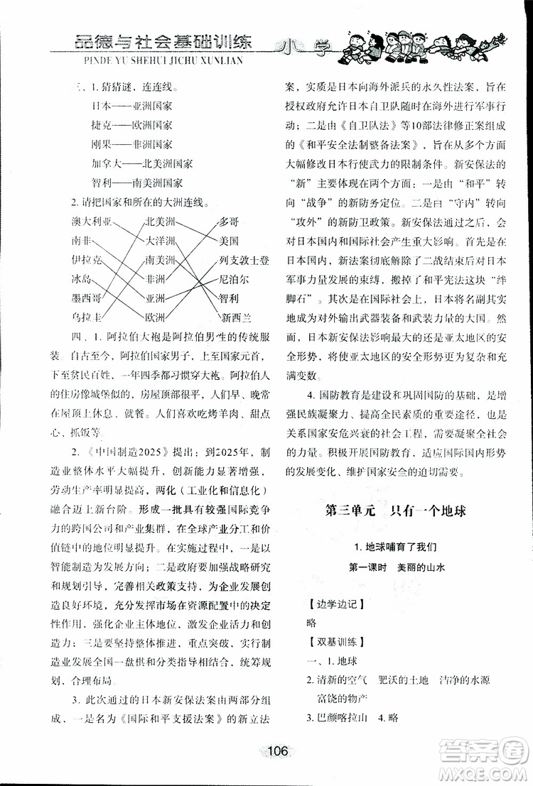 2019年小學(xué)基礎(chǔ)訓(xùn)練品德與社會(huì)六年級(jí)下冊(cè)魯人版參考答案