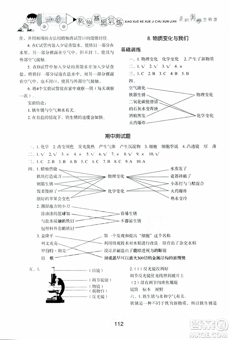 2019年小學(xué)基礎(chǔ)訓(xùn)練科學(xué)六年級(jí)下冊(cè)教科版參考答案