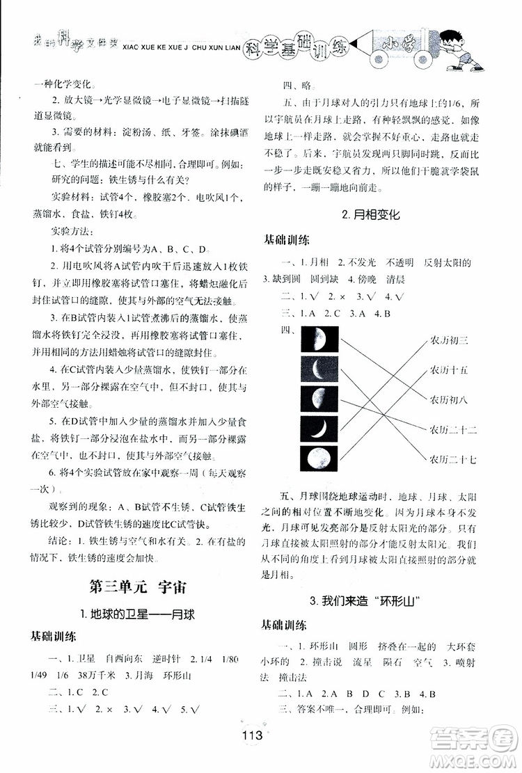 2019年小學(xué)基礎(chǔ)訓(xùn)練科學(xué)六年級(jí)下冊(cè)教科版參考答案