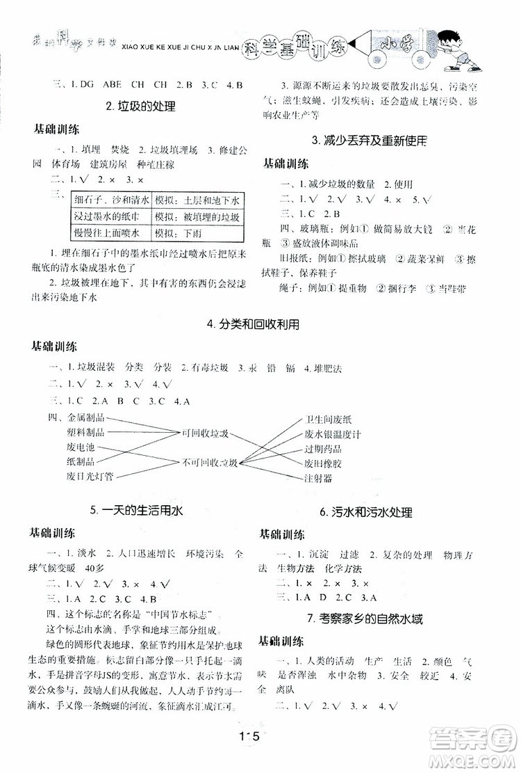 2019年小學(xué)基礎(chǔ)訓(xùn)練科學(xué)六年級(jí)下冊(cè)教科版參考答案