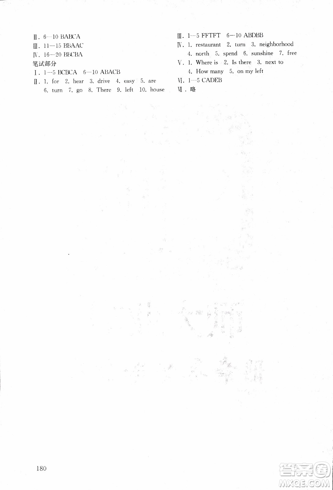 2019年初中基礎訓練英語八年級下五四制魯教版參考答案