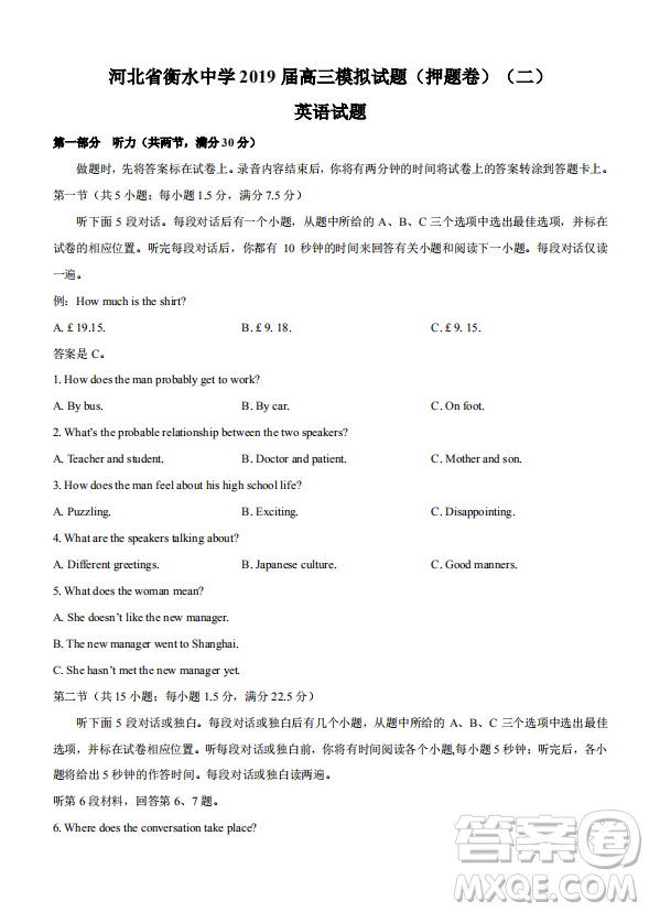 河北省衡水中學2019屆高三模擬試題押題卷二英語試題及答案