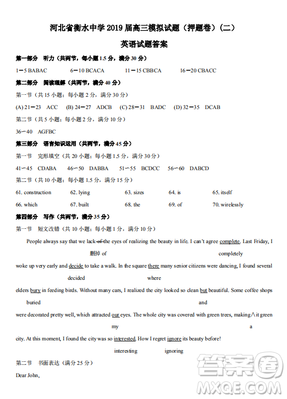 河北省衡水中學2019屆高三模擬試題押題卷二英語試題及答案