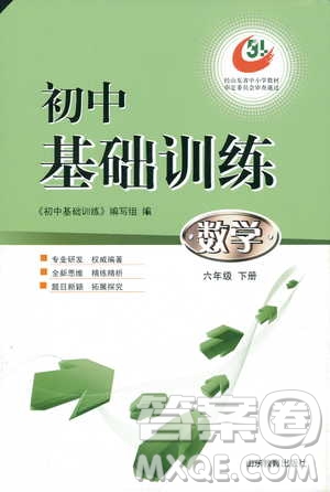 五四制2019年初中基礎(chǔ)訓(xùn)練數(shù)學(xué)六年級下冊參考答案