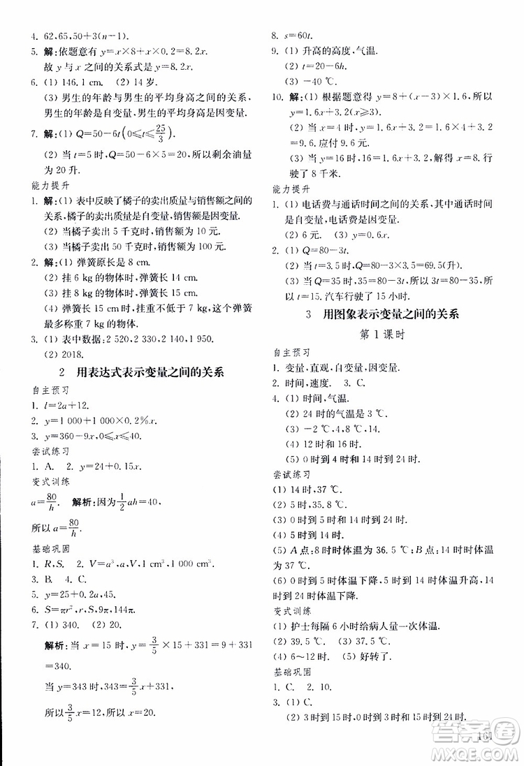 五四制2019年初中基礎(chǔ)訓(xùn)練數(shù)學(xué)六年級下冊參考答案