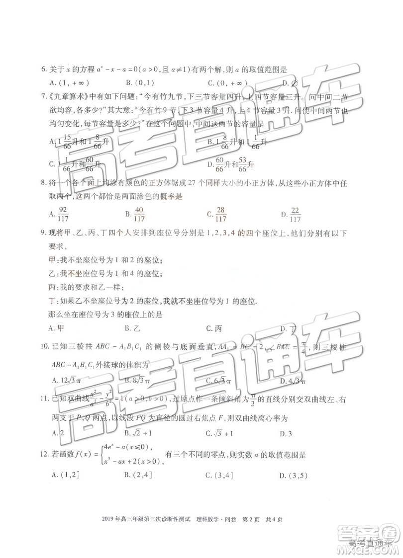 2019新疆高三年級第三次診斷性測試數(shù)學(xué)試題及參考答案