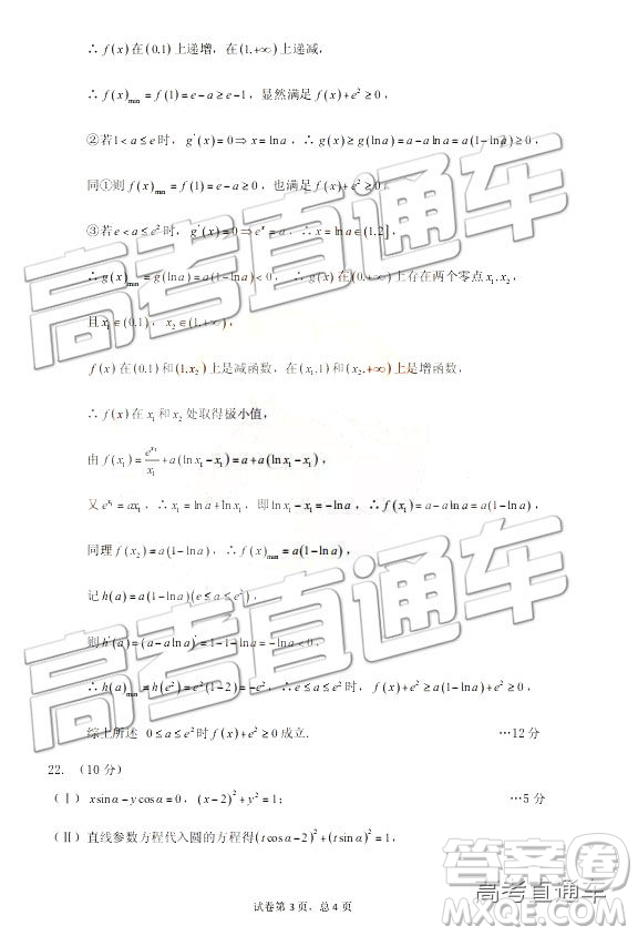 2019新疆高三年級第三次診斷性測試數(shù)學(xué)試題及參考答案