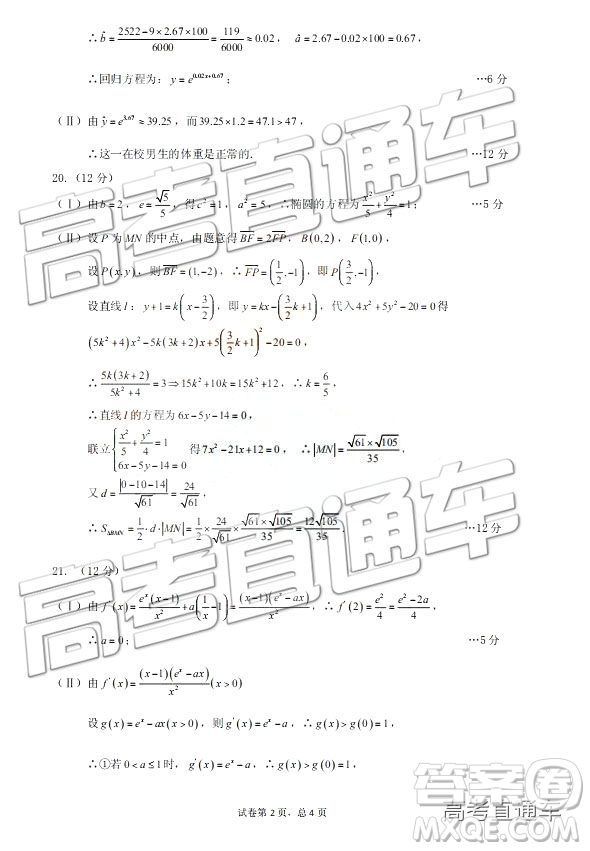 2019新疆高三年級第三次診斷性測試數(shù)學(xué)試題及參考答案