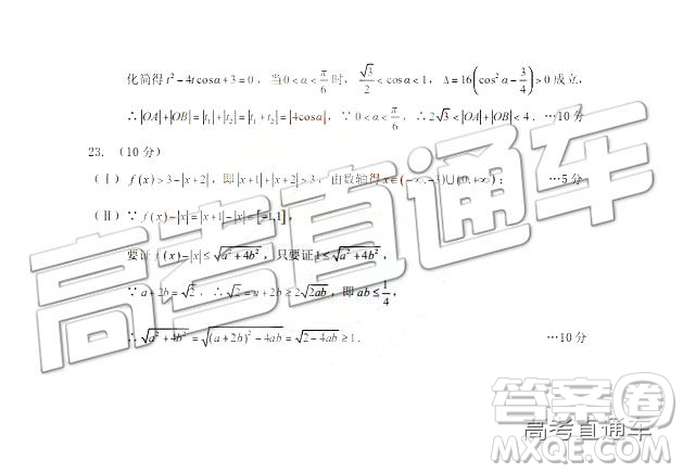2019新疆高三年級第三次診斷性測試數(shù)學(xué)試題及參考答案
