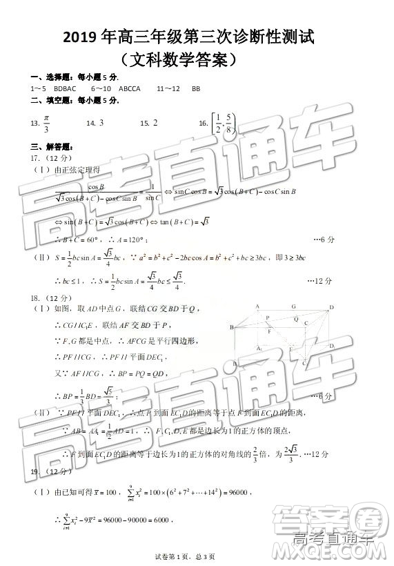 2019新疆高三年級第三次診斷性測試數(shù)學(xué)試題及參考答案