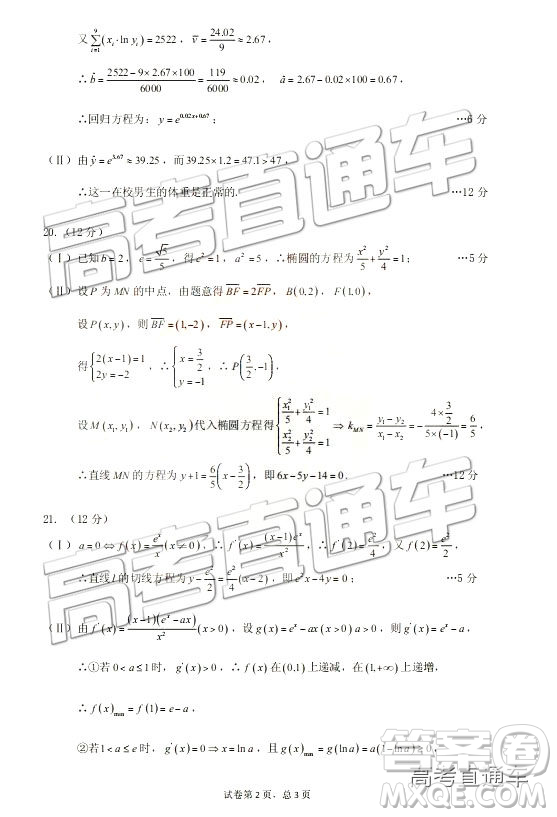 2019新疆高三年級第三次診斷性測試數(shù)學(xué)試題及參考答案