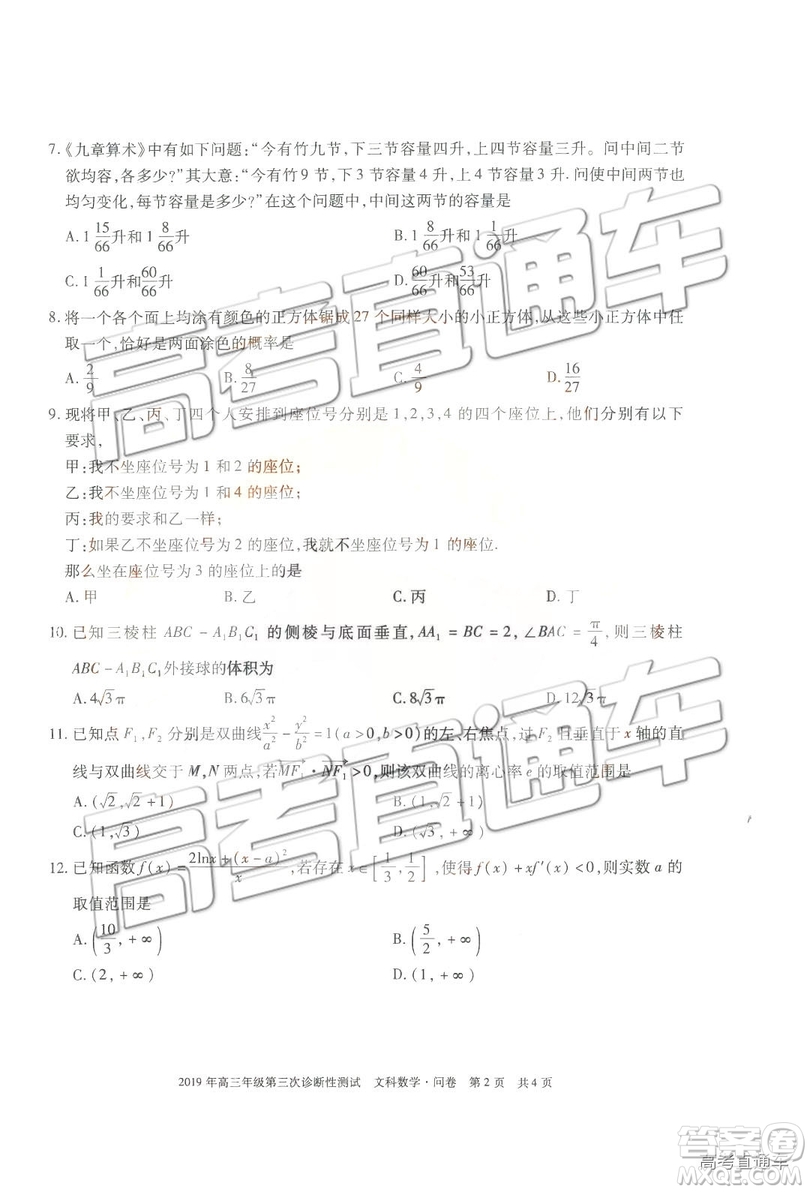 2019新疆高三年級第三次診斷性測試數(shù)學(xué)試題及參考答案