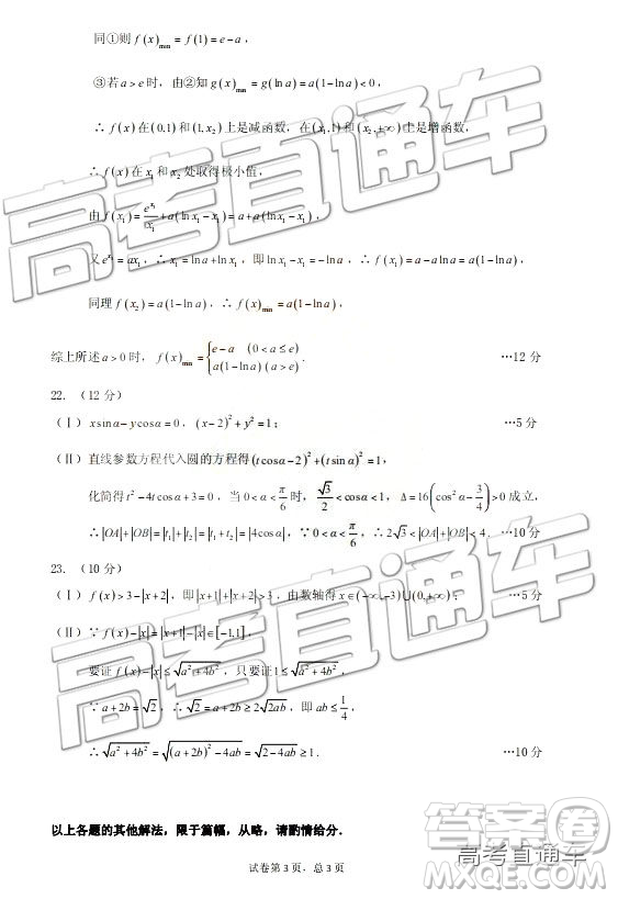 2019新疆高三年級第三次診斷性測試數(shù)學(xué)試題及參考答案