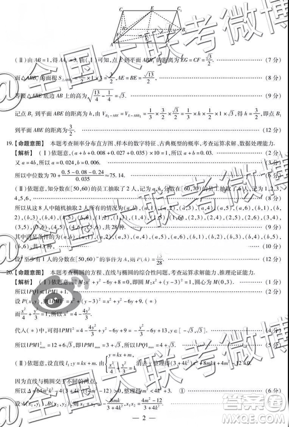 頂尖計(jì)劃2019屆高中畢業(yè)班第三次考試文理數(shù)參考答案