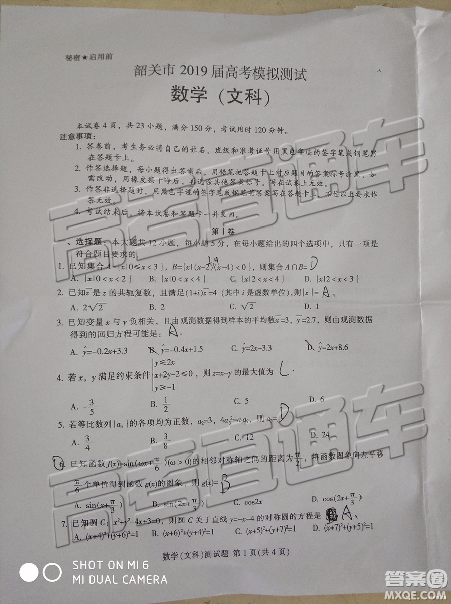 2019年韶關(guān)二模文科數(shù)學(xué)試題及參考答案