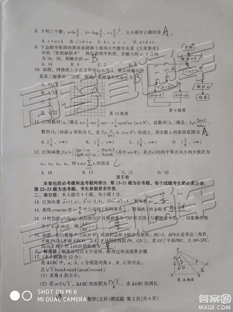 2019年韶關(guān)二模文科數(shù)學(xué)試題及參考答案
