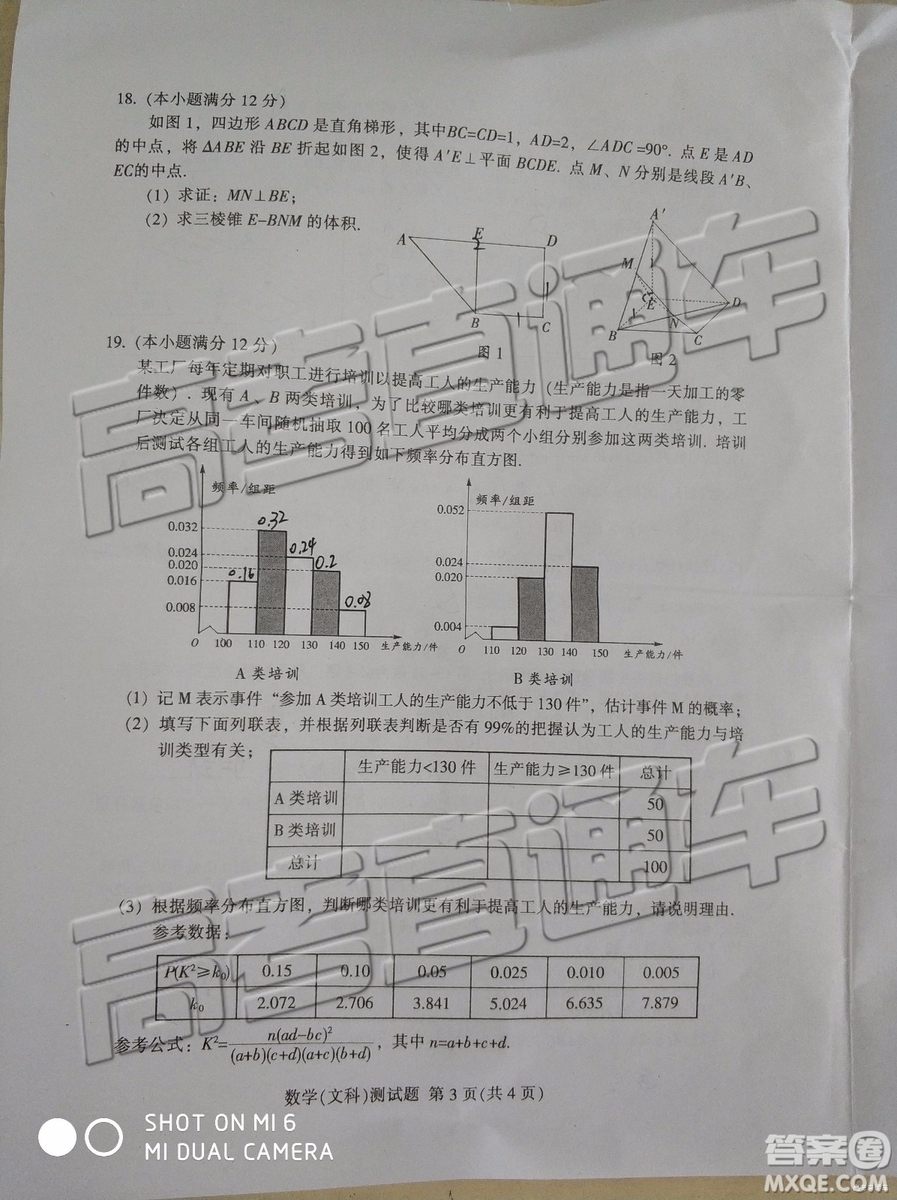 2019年韶關(guān)二模文科數(shù)學(xué)試題及參考答案