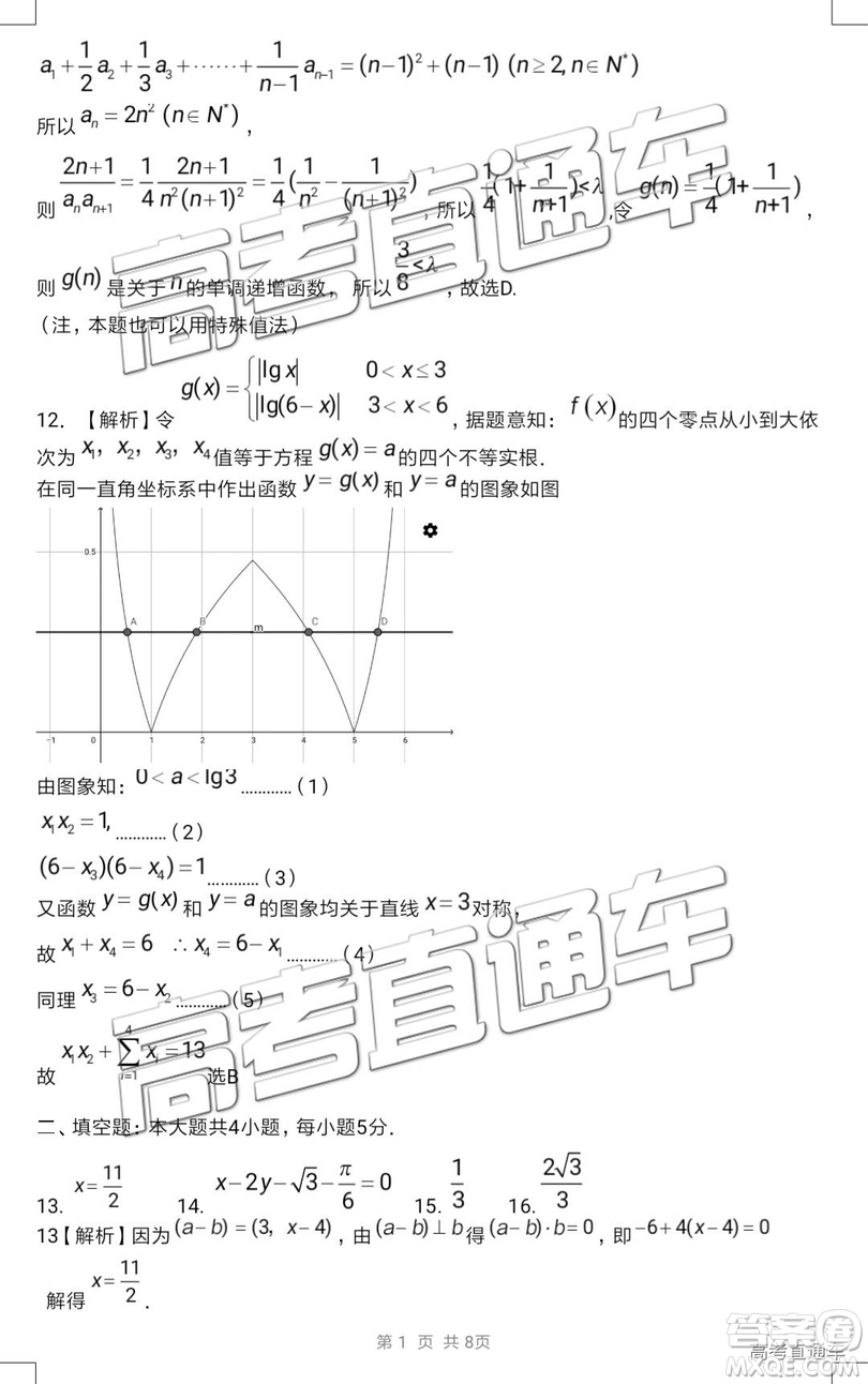 2019年韶關(guān)二模文科數(shù)學(xué)試題及參考答案