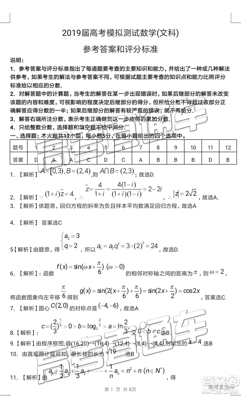 2019年韶關(guān)二模文科數(shù)學(xué)試題及參考答案
