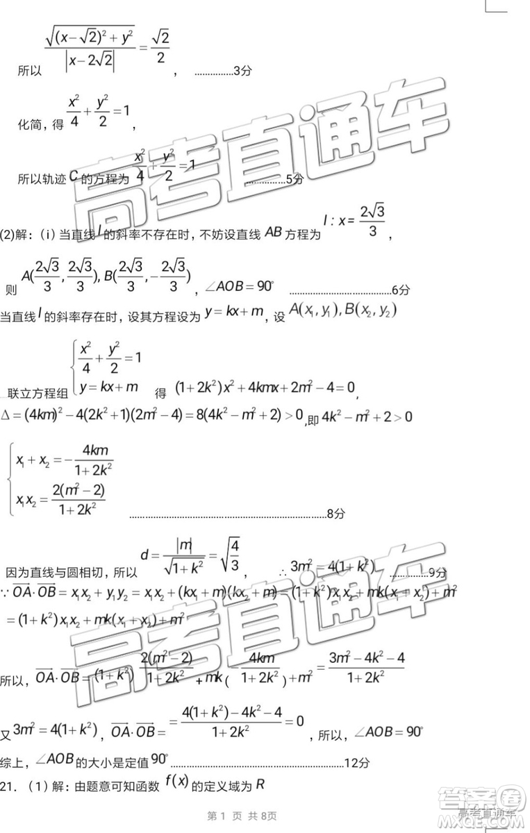 2019年韶關(guān)二模文科數(shù)學(xué)試題及參考答案
