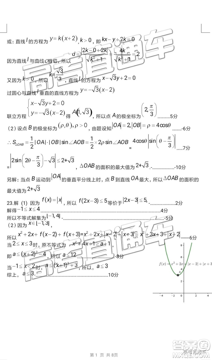 2019年韶關(guān)二模文科數(shù)學(xué)試題及參考答案
