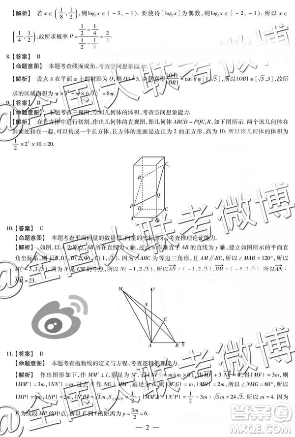 2019年天一大聯(lián)考五全國版文理數(shù)參考答案