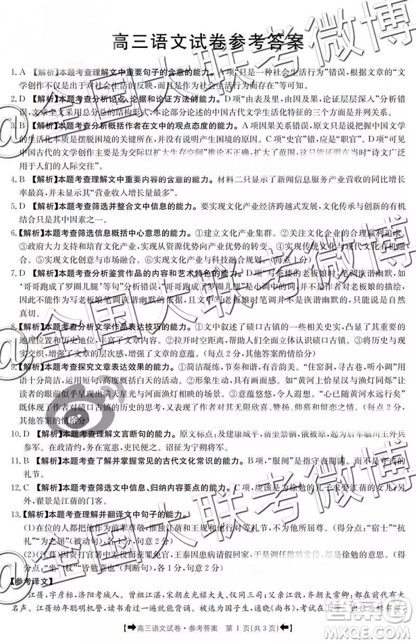 2019年4月甘青寧三省聯(lián)考語文參考答案