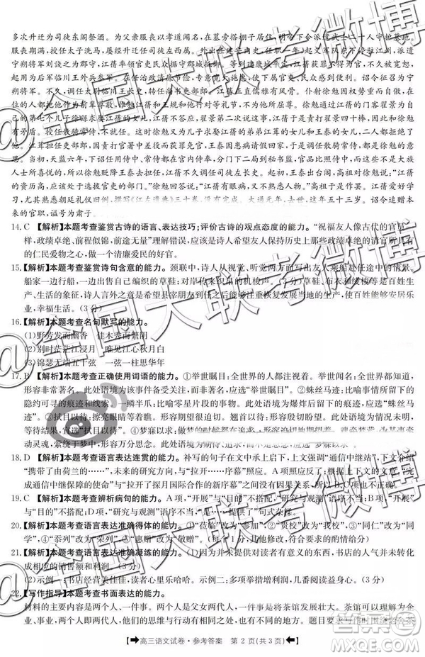 2019年4月甘青寧三省聯(lián)考語文參考答案