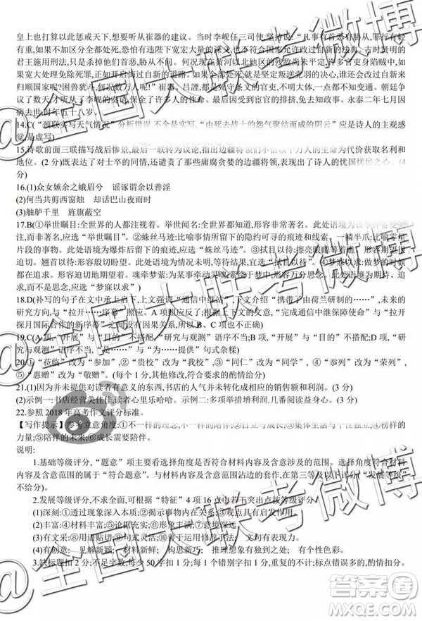 2019年4月安慶市示范中學(xué)高三聯(lián)考語(yǔ)文參考答案