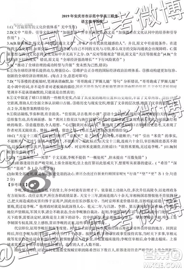 2019年4月安慶市示范中學(xué)高三聯(lián)考語(yǔ)文參考答案