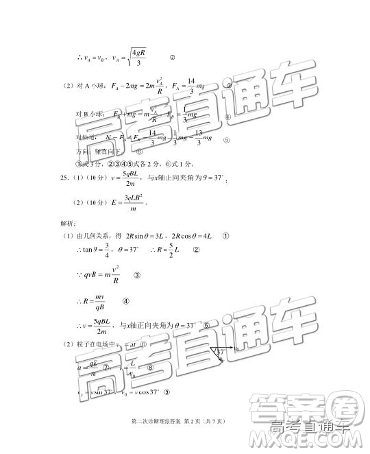 2019年甘肅二診文理綜參考答案