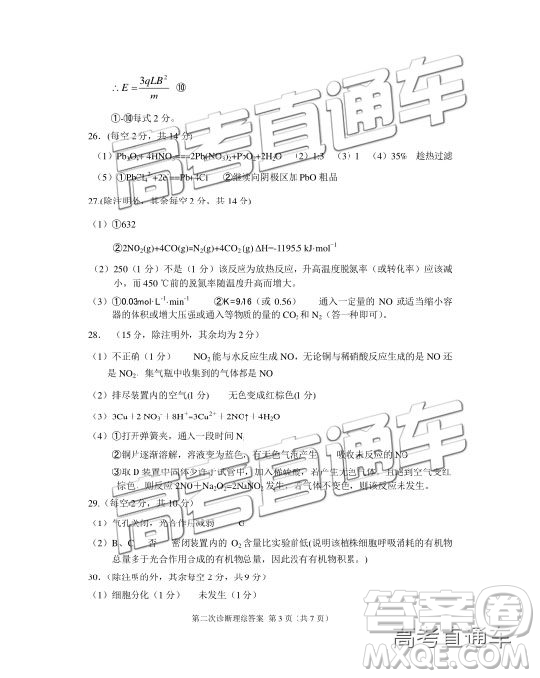 2019年甘肅二診文理綜參考答案