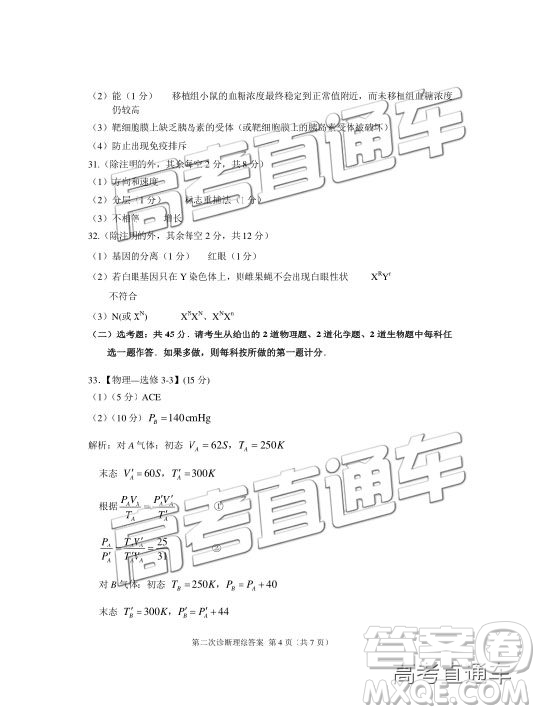 2019年甘肅二診文理綜參考答案