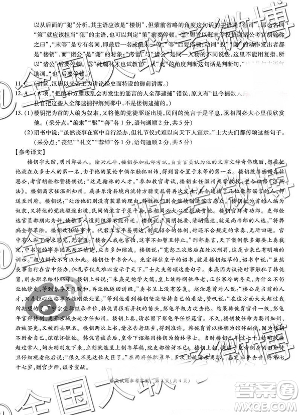 江淮十校2019屆高三第三次聯(lián)考語文參考答案