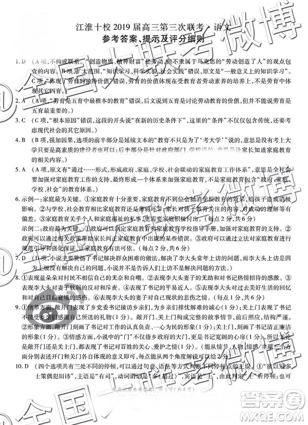 江淮十校2019屆高三第三次聯(lián)考語文參考答案