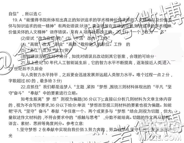 2019年上饒六校第二次聯(lián)考語(yǔ)文參考答案