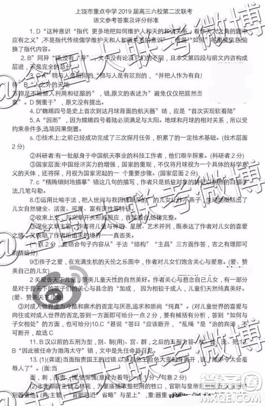 2019年上饒六校第二次聯(lián)考語(yǔ)文參考答案