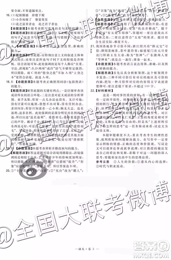 2019年陜西省高三教學質(zhì)量檢測卷三語文參考答案