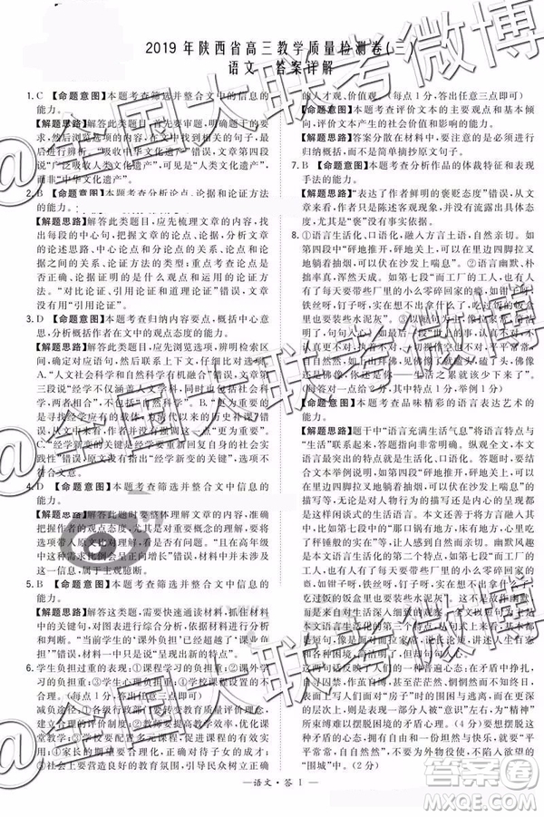 2019年陜西省高三教學質(zhì)量檢測卷三語文參考答案